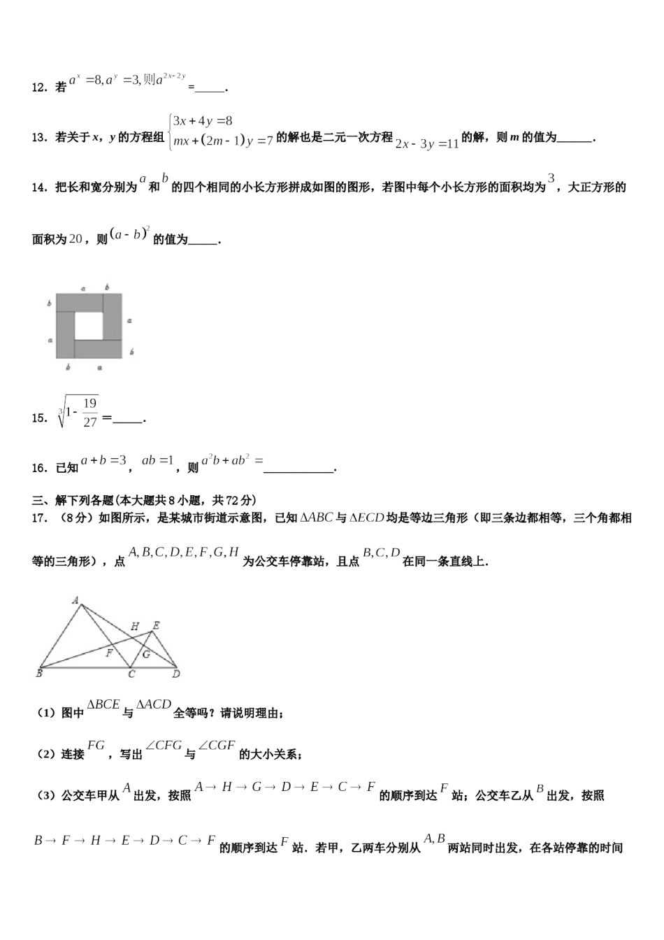 2023-2024学年辽宁省兴城市红崖子满族乡初级中学数学七下期末达标检测模拟试题含解析.doc_第3页