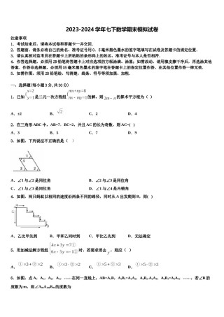 2023-2024学年辽宁省兴城市红崖子满族乡初级中学数学七下期末达标检测模拟试题含解析.doc