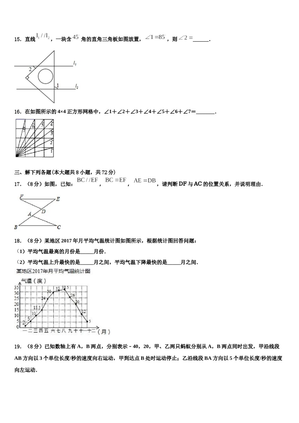2023-2024学年辽宁省北镇市第一初级中学七下数学期末质量检测试题含解析.doc_第3页