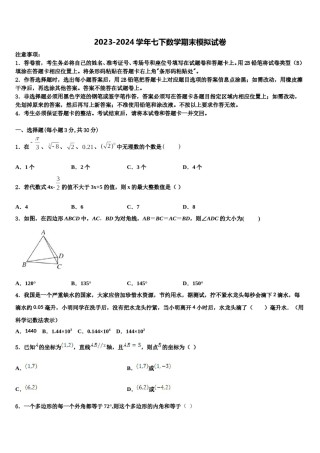 2023-2024学年辽宁省北镇市第一初级中学七下数学期末质量检测试题含解析.doc