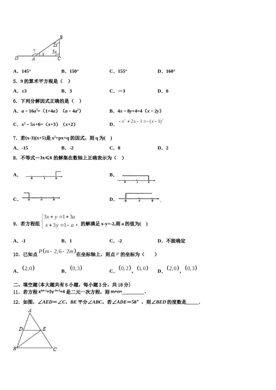 2023-2024学年辽宁省大连市中学山区七年级数学第二学期期末质量跟踪监视试题含解析.doc_第2页