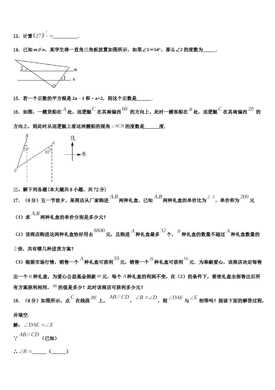 2023-2024学年辽宁省大连市中学山区七年级数学第二学期期末质量跟踪监视试题含解析.doc_第3页