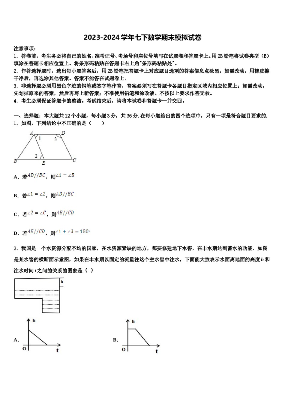 2023-2024学年辽宁省大连市甘井子区数学七下期末考试试题含解析.doc_第1页