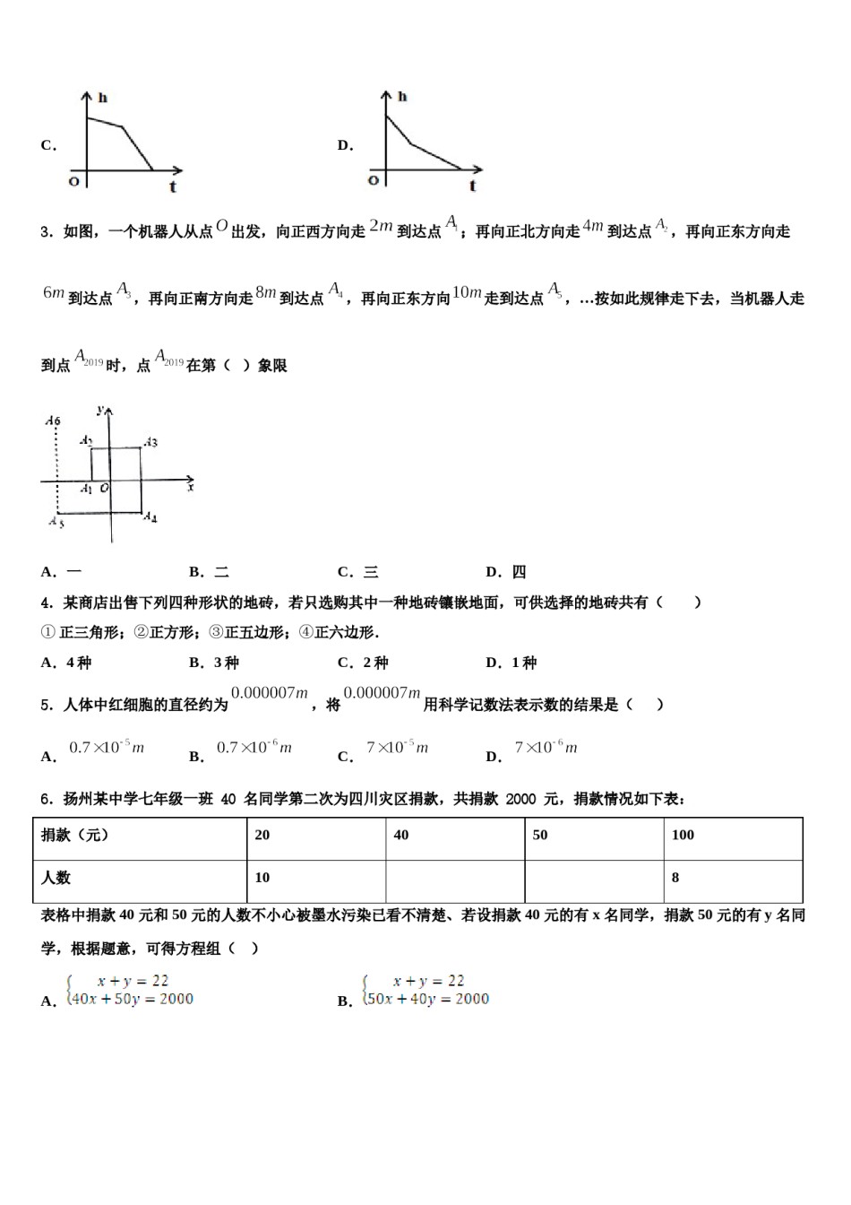 2023-2024学年辽宁省大连市甘井子区数学七下期末考试试题含解析.doc_第2页
