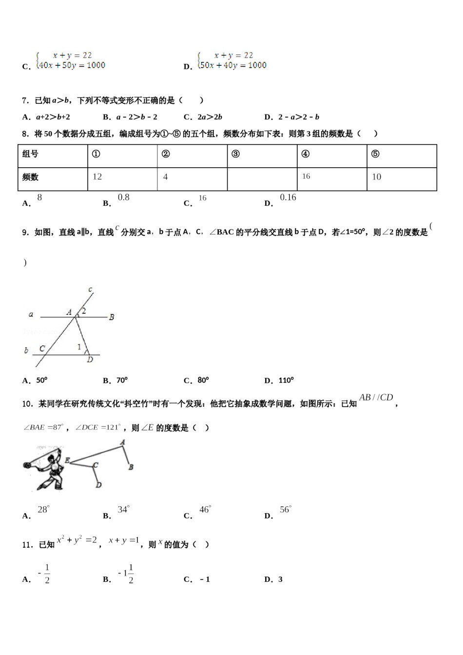 2023-2024学年辽宁省大连市甘井子区数学七下期末考试试题含解析.doc_第3页