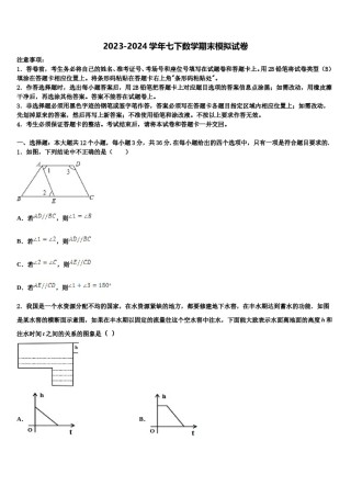2023-2024学年辽宁省大连市甘井子区数学七下期末考试试题含解析.doc
