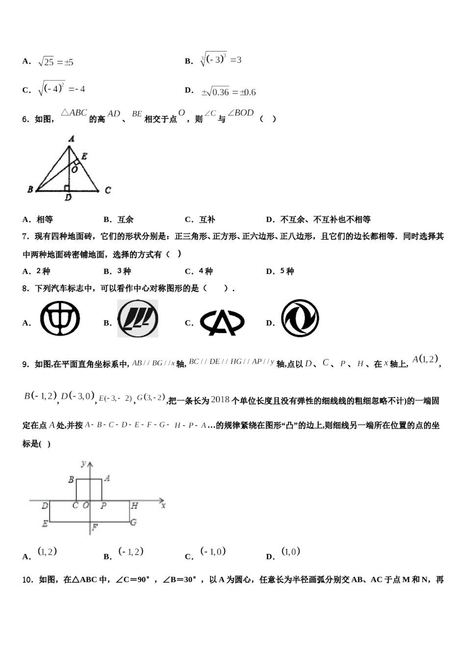 2023-2024学年辽宁省大连市高新区数学七下期末监测模拟试题含解析.doc_第2页