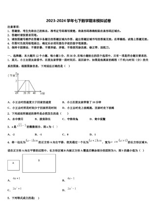 2023-2024学年辽宁省大连市高新区数学七下期末监测模拟试题含解析.doc