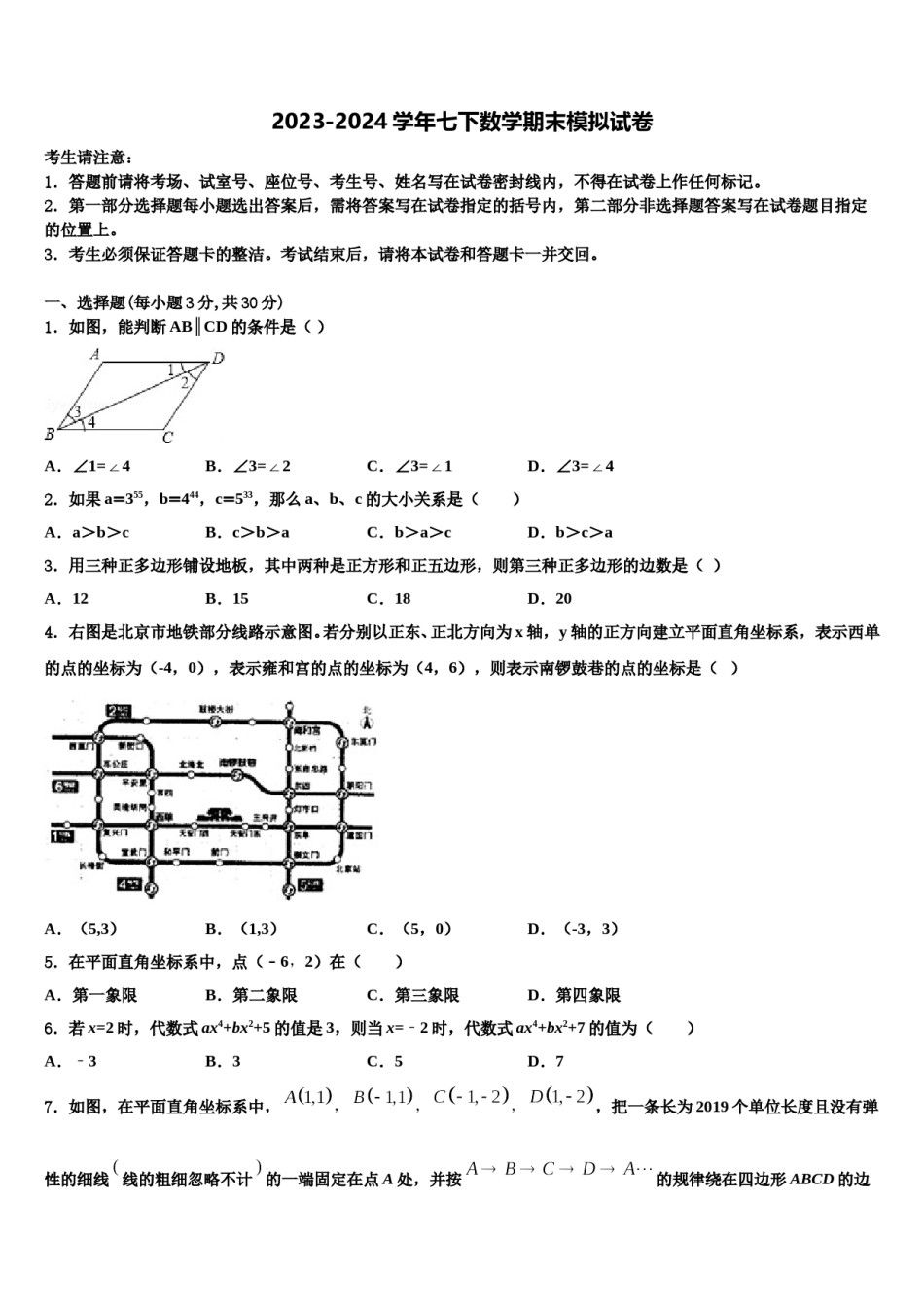 2023-2024学年辽宁省大连沙河口区六校联考七下数学期末质量跟踪监视模拟试题含解析.doc_第1页
