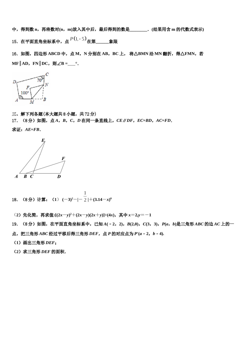 2023-2024学年辽宁省大连沙河口区六校联考七下数学期末质量跟踪监视模拟试题含解析.doc_第3页