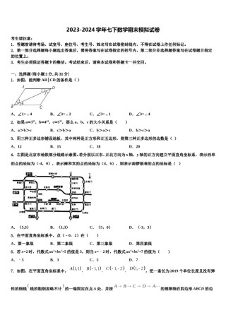 2023-2024学年辽宁省大连沙河口区六校联考七下数学期末质量跟踪监视模拟试题含解析.doc