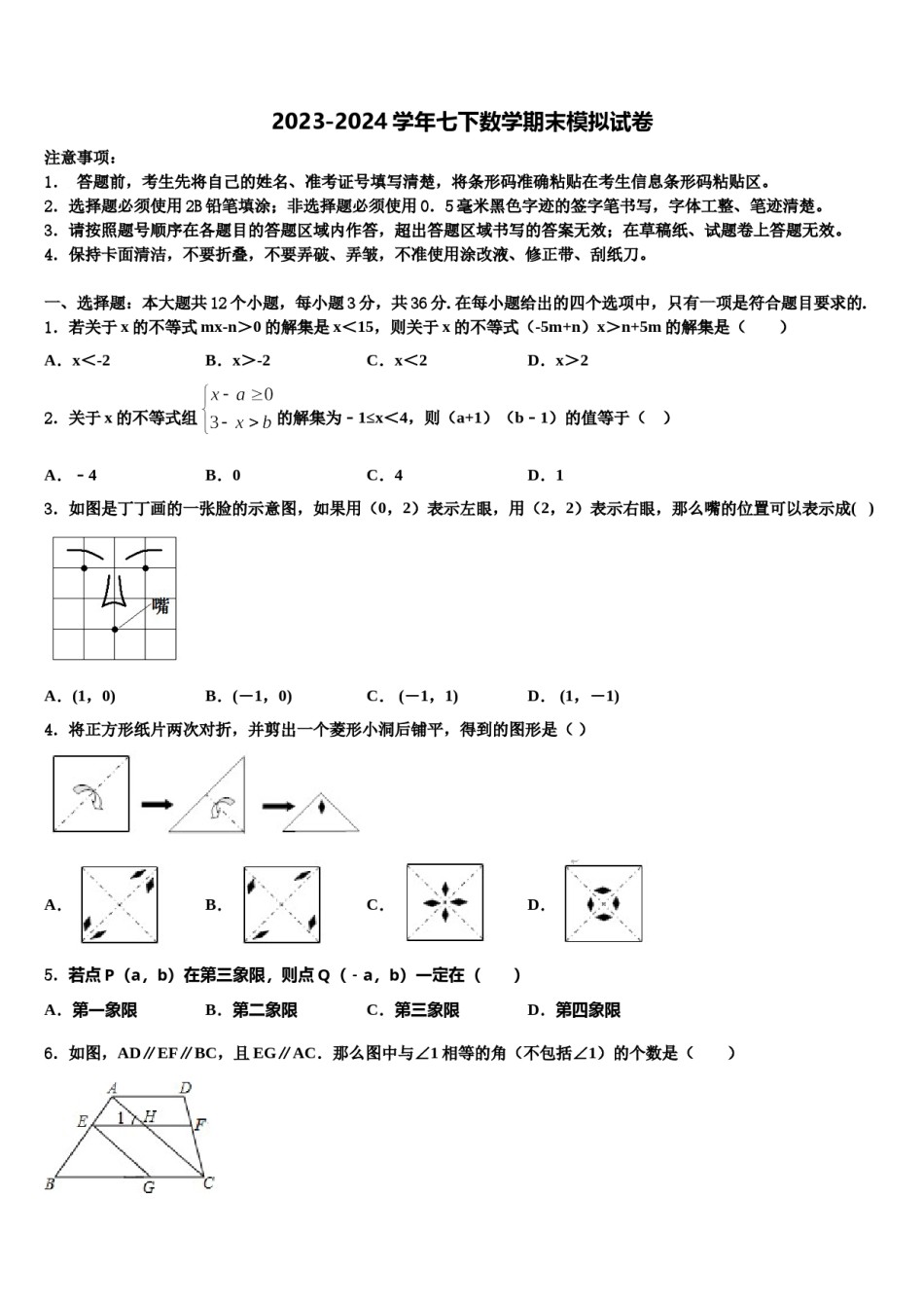 2023-2024学年辽宁省大连金普新区五校联考七下数学期末统考试题含解析.doc_第1页