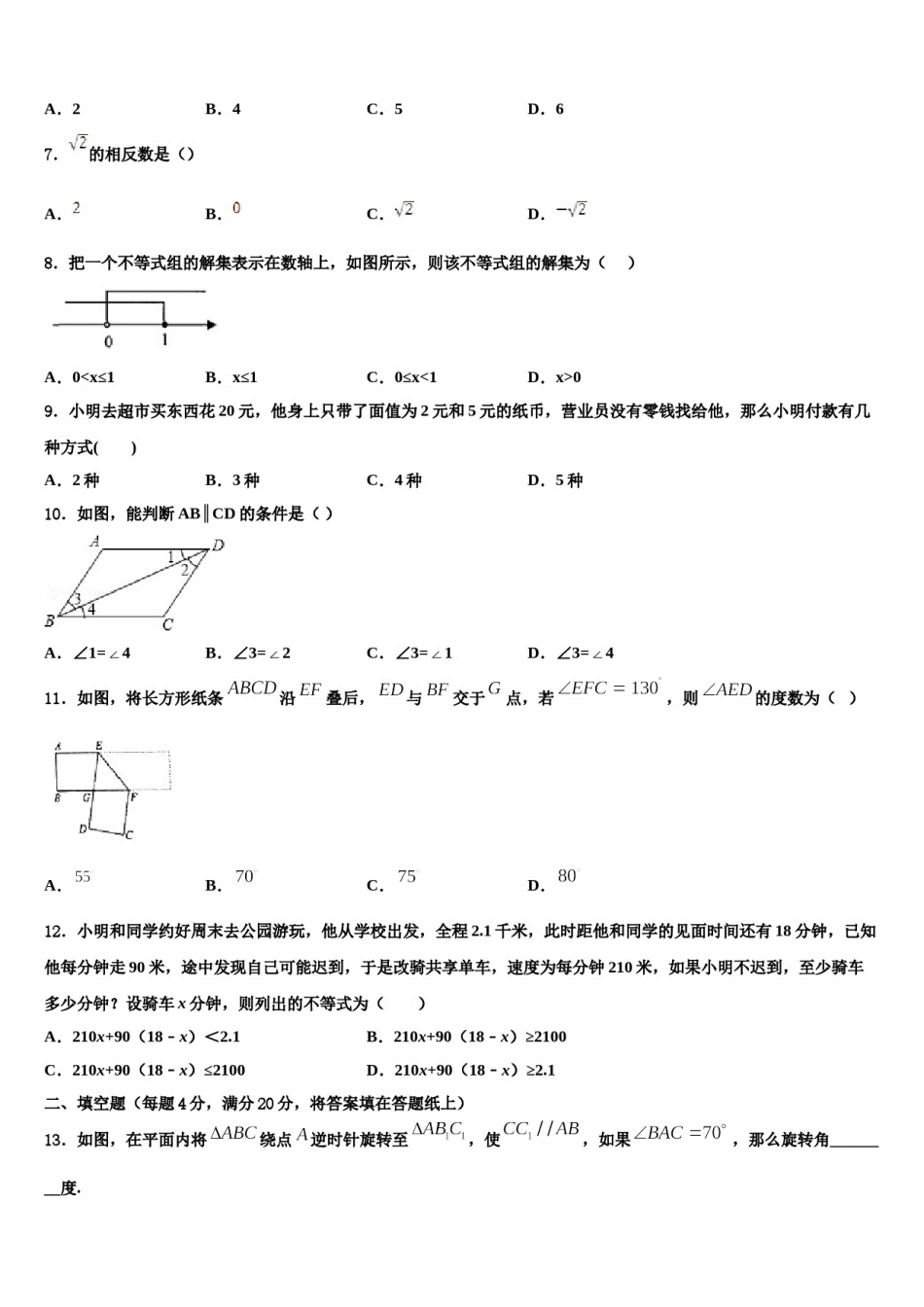 2023-2024学年辽宁省大连金普新区五校联考七下数学期末统考试题含解析.doc_第2页