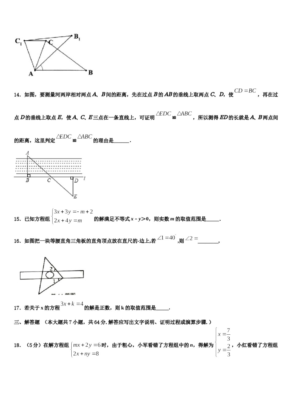 2023-2024学年辽宁省大连金普新区五校联考七下数学期末统考试题含解析.doc_第3页