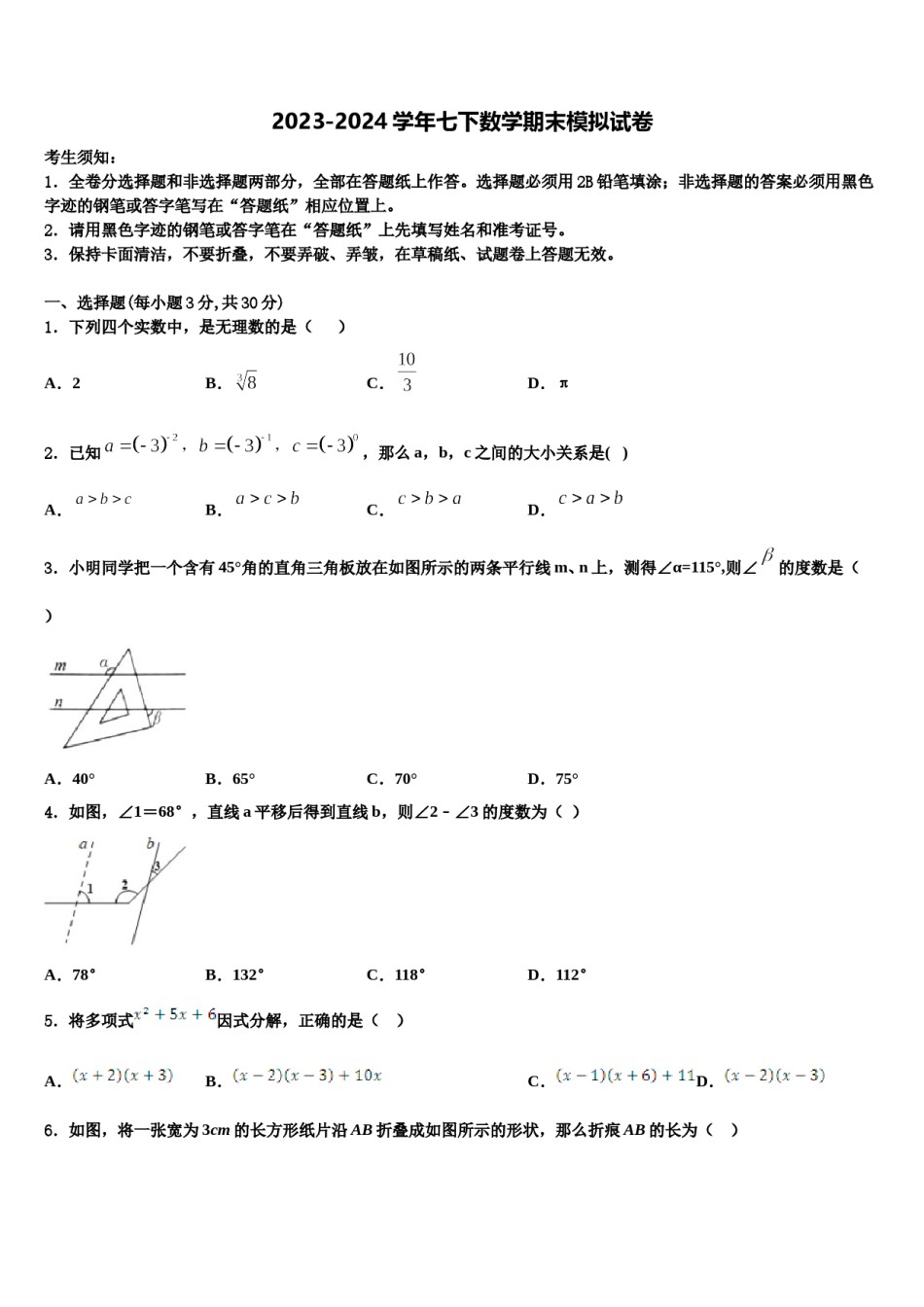 2023-2024学年辽宁省大连高新区七校联考数学七下期末学业质量监测试题含解析.doc_第1页