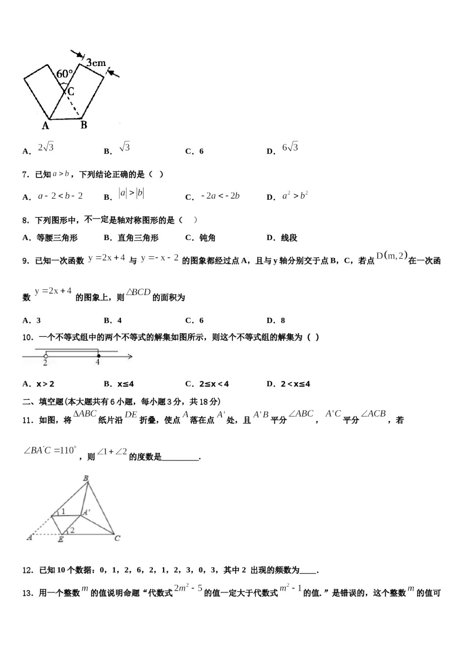 2023-2024学年辽宁省大连高新区七校联考数学七下期末学业质量监测试题含解析.doc_第2页