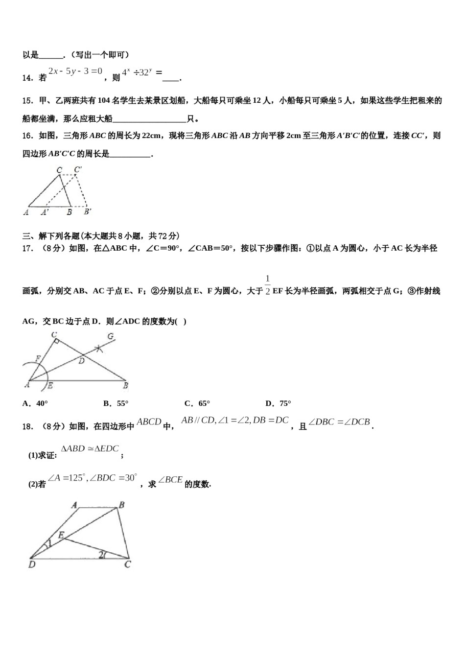 2023-2024学年辽宁省大连高新区七校联考数学七下期末学业质量监测试题含解析.doc_第3页