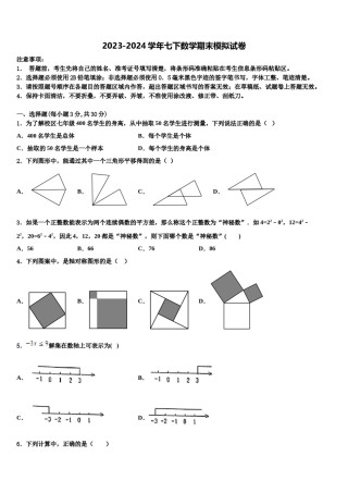 2023-2024学年辽宁省抚顺五十中学数学七下期末调研模拟试题含解析.doc
