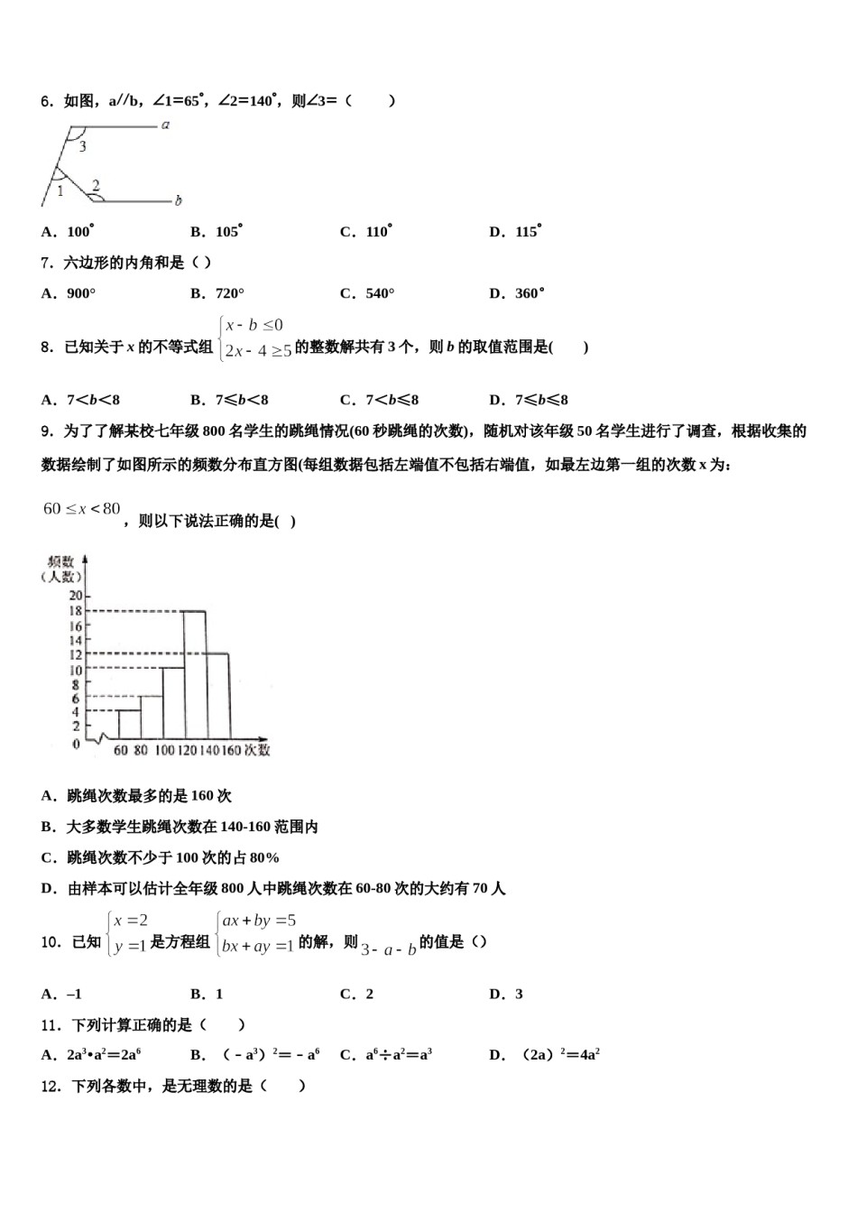 2023-2024学年辽宁省抚顺市五十中学七年级数学第二学期期末经典模拟试题含解析.doc_第2页