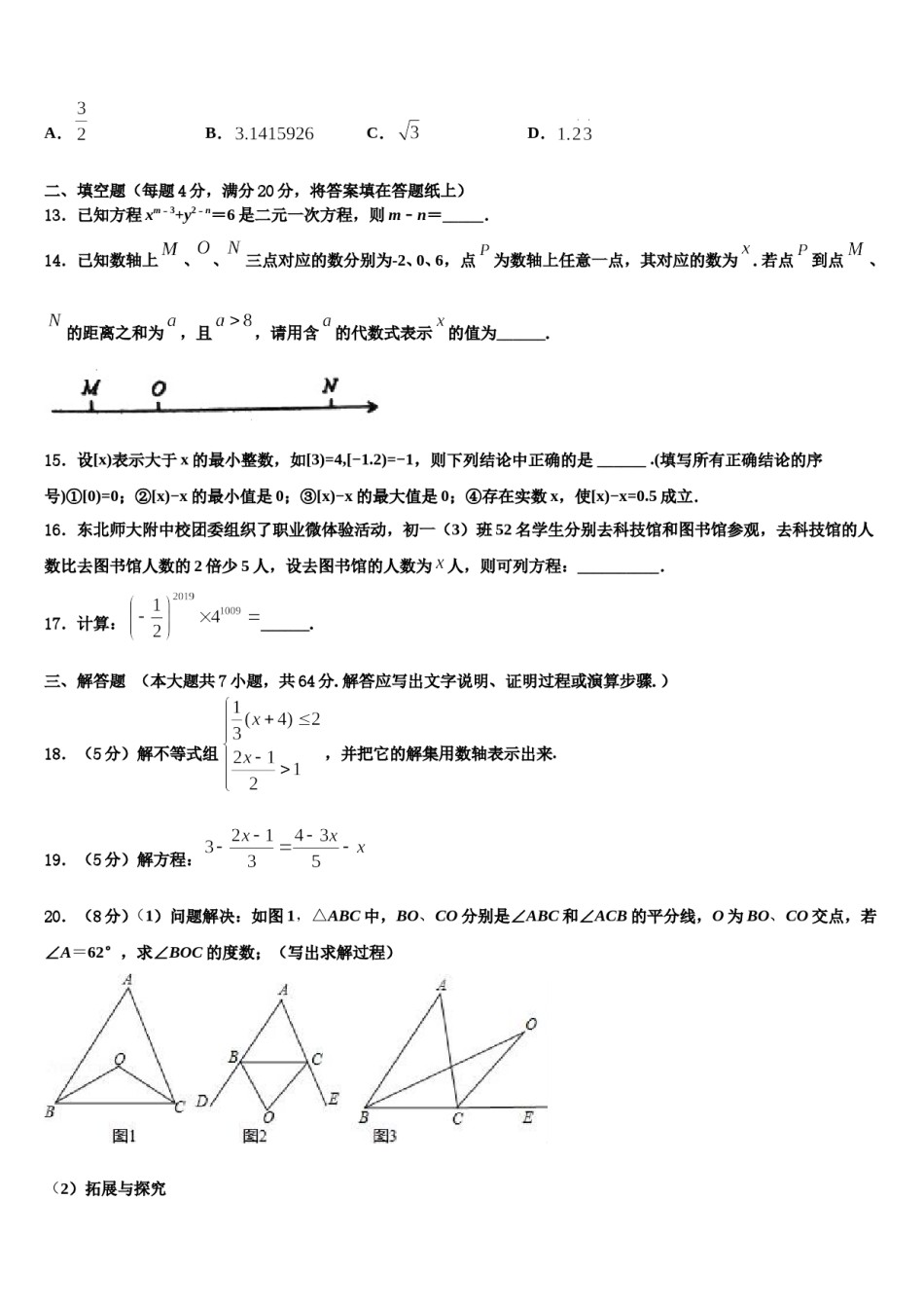 2023-2024学年辽宁省抚顺市五十中学七年级数学第二学期期末经典模拟试题含解析.doc_第3页