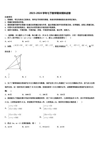 2023-2024学年辽宁省抚顺市五十中学七年级数学第二学期期末经典模拟试题含解析.doc