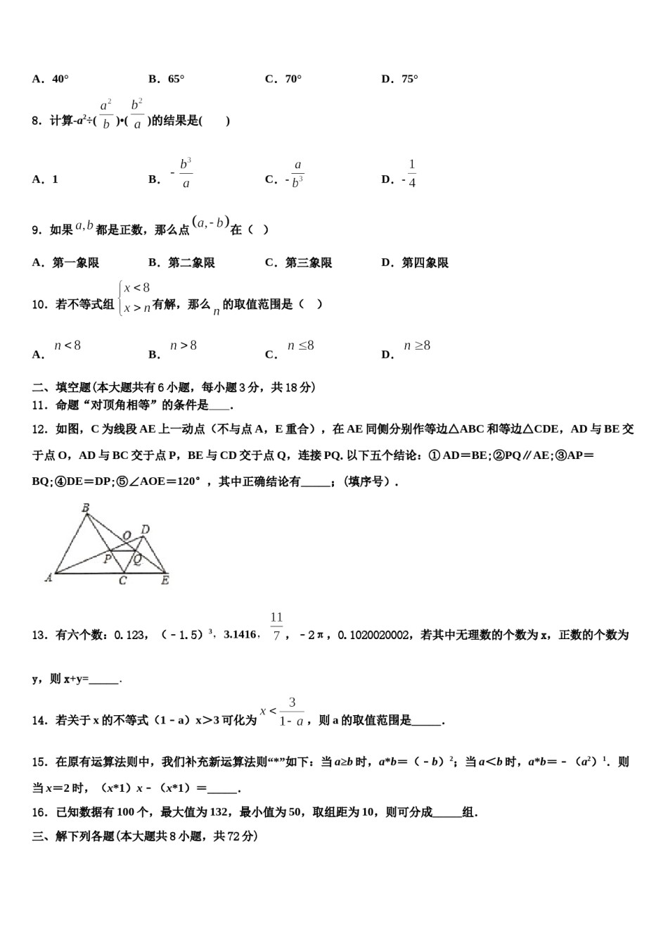 2023-2024学年辽宁省抚顺市抚顺县七下数学期末考试模拟试题含解析.doc_第2页