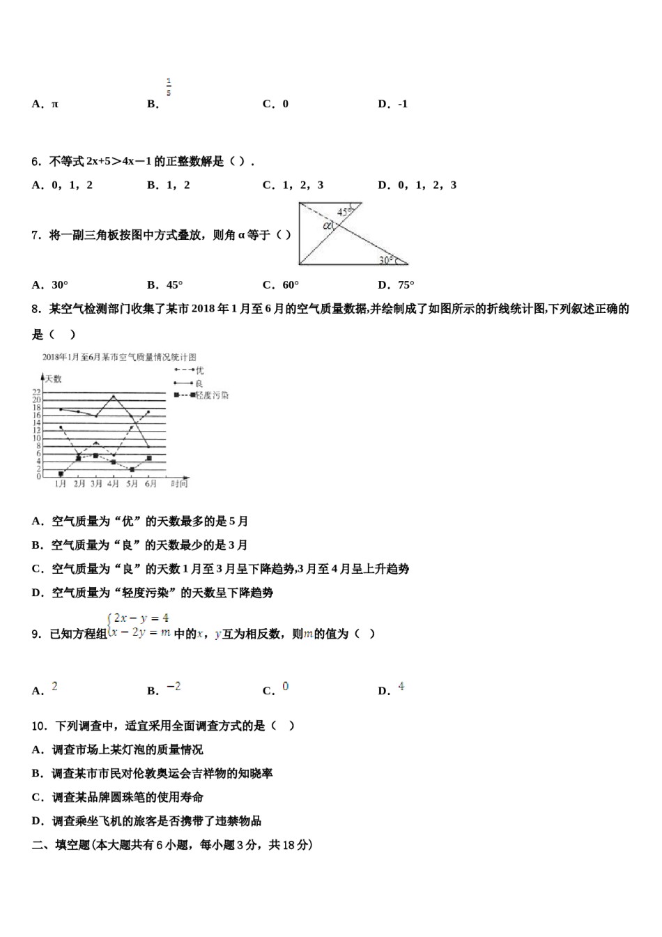 2023-2024学年辽宁省新宾县数学七下期末预测试题含解析.doc_第2页