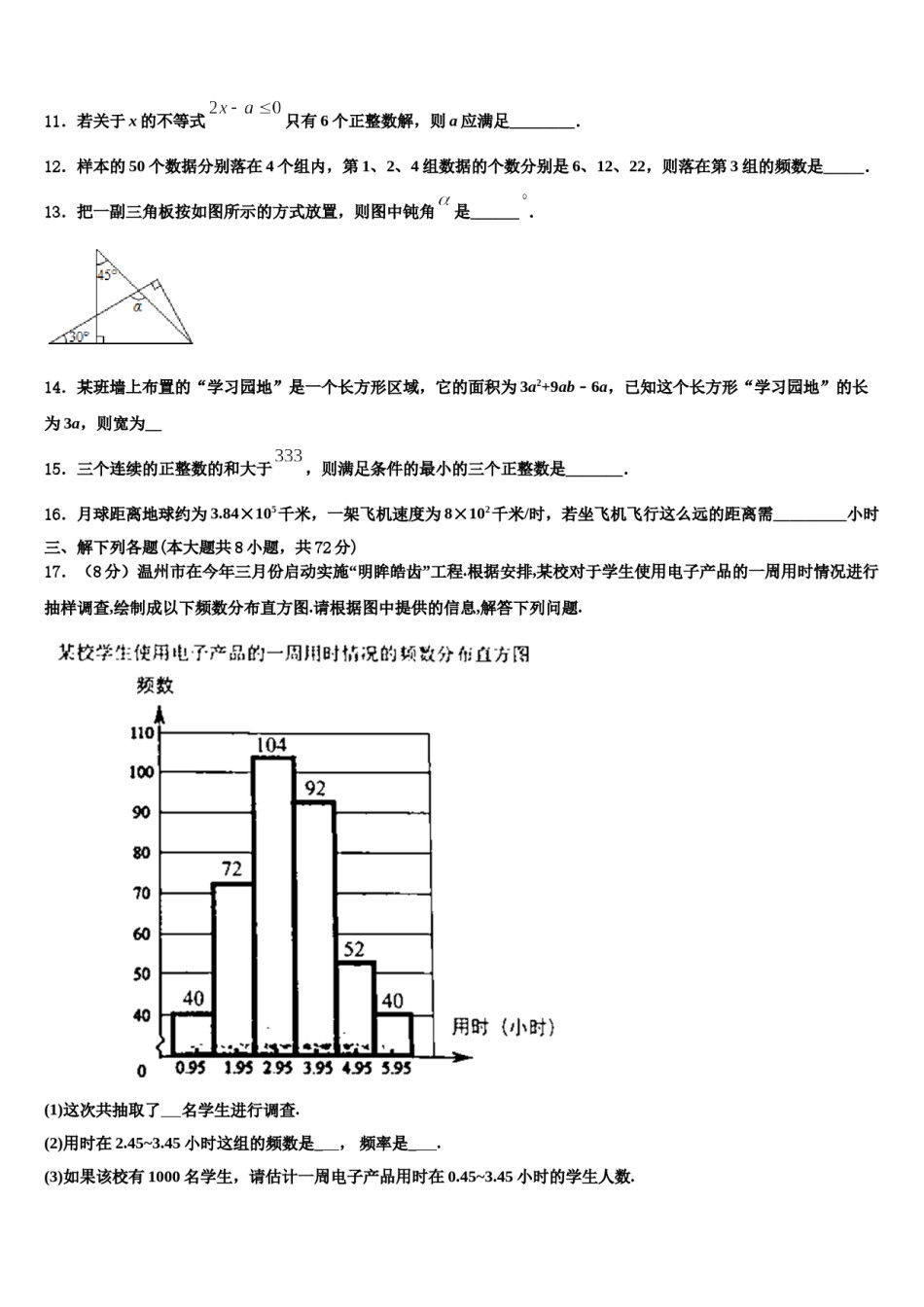 2023-2024学年辽宁省新宾县数学七下期末预测试题含解析.doc_第3页