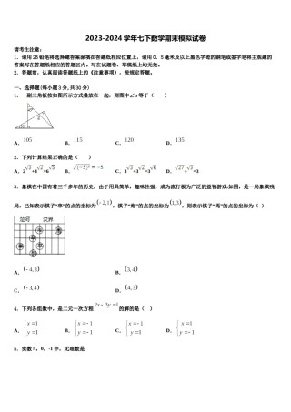 2023-2024学年辽宁省新宾县数学七下期末预测试题含解析.doc