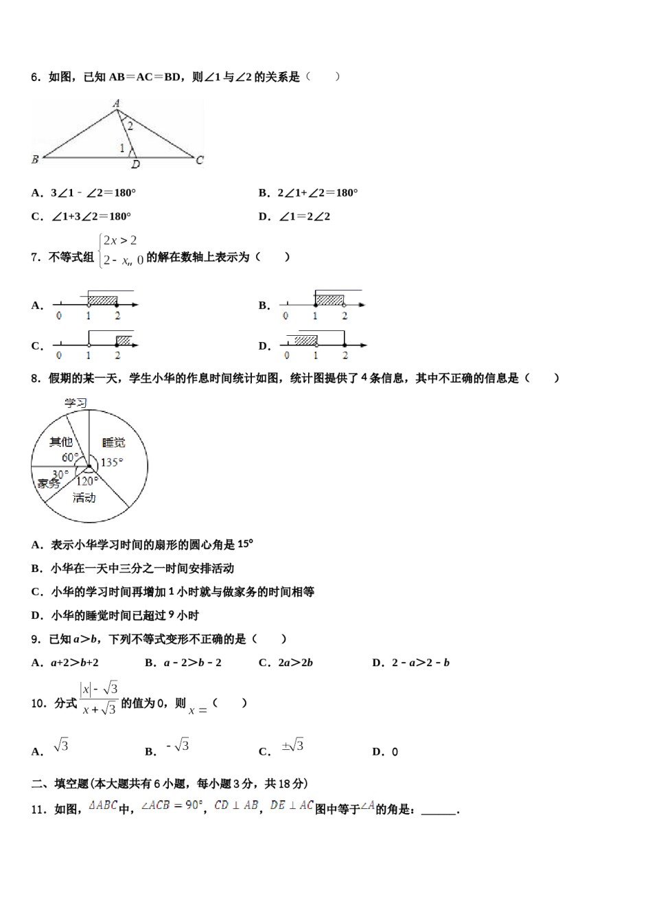 2023-2024学年辽宁省朝阳市建平县七年级数学第二学期期末统考试题含解析.doc_第2页