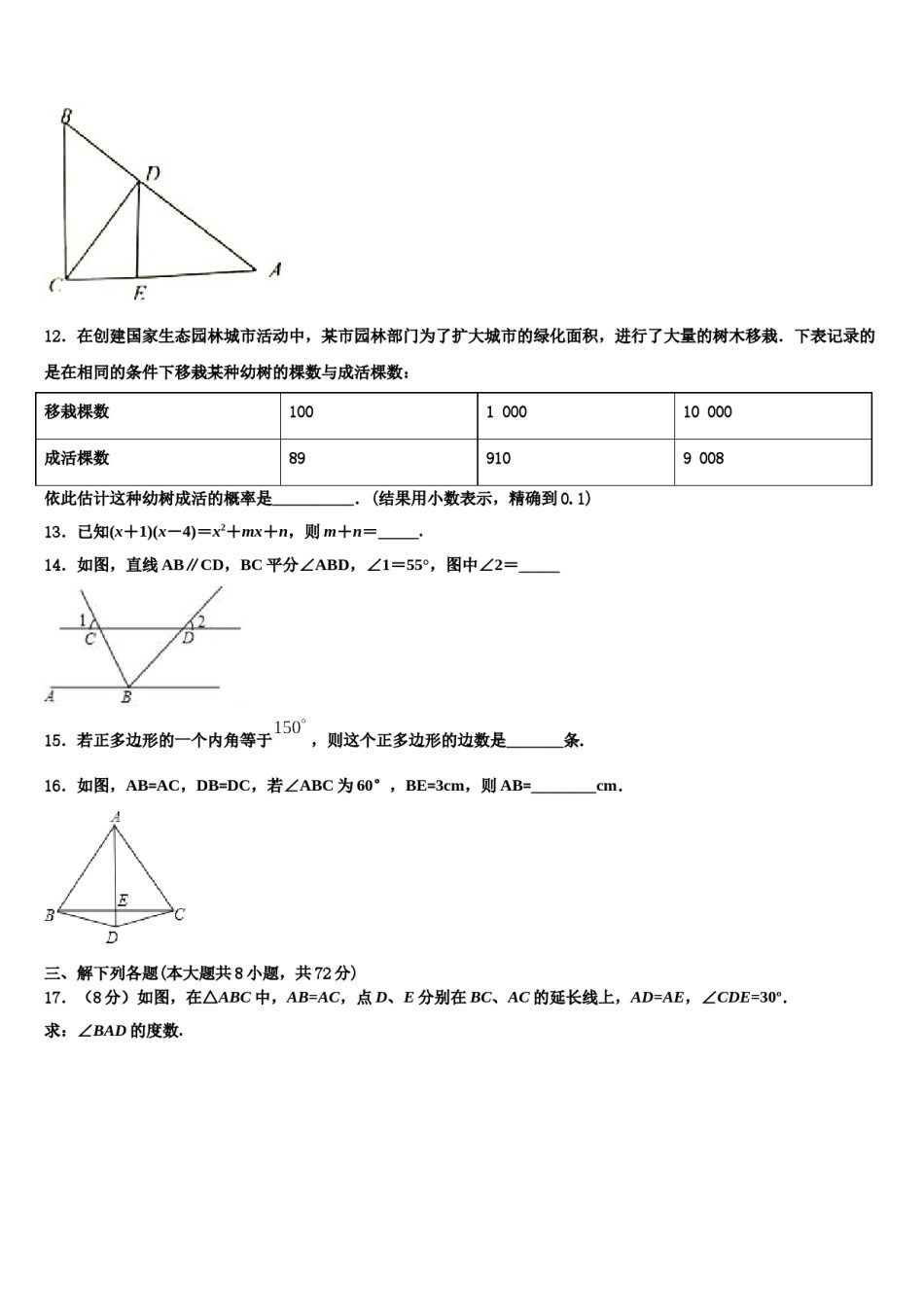 2023-2024学年辽宁省朝阳市建平县七年级数学第二学期期末统考试题含解析.doc_第3页