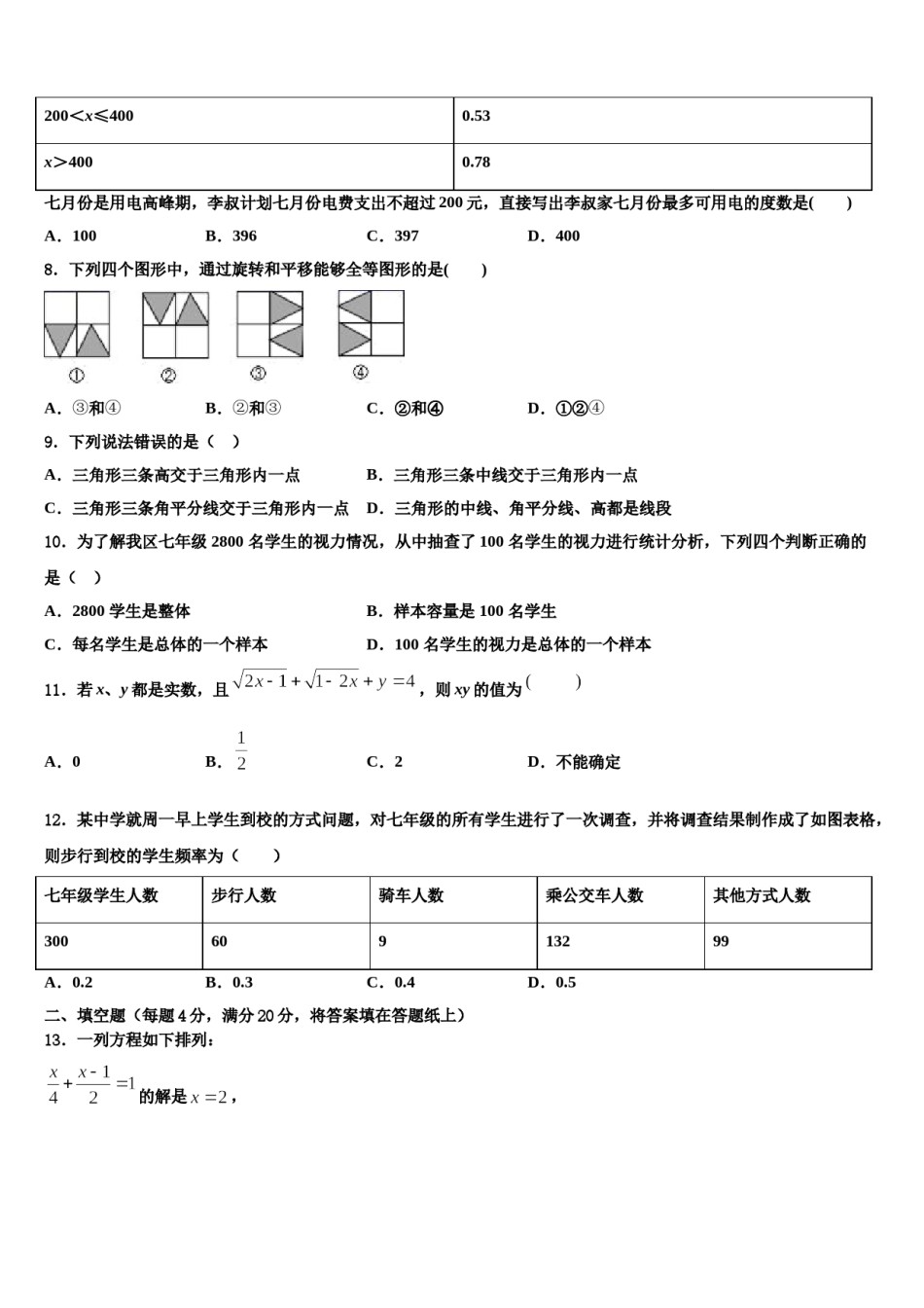 2023-2024学年辽宁省朝阳建平县联考七下数学期末监测试题含解析.doc_第2页