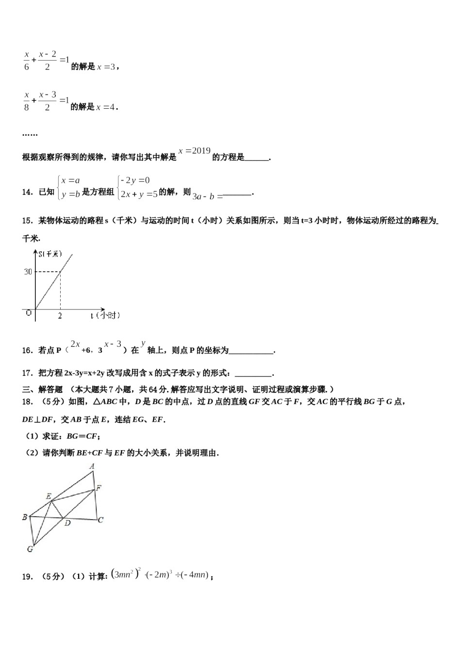 2023-2024学年辽宁省朝阳建平县联考七下数学期末监测试题含解析.doc_第3页