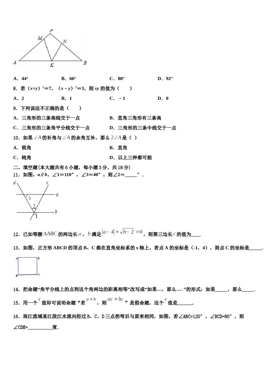 2023-2024学年辽宁省沈阳126中学七年级数学第二学期期末调研试题含解析.doc_第2页