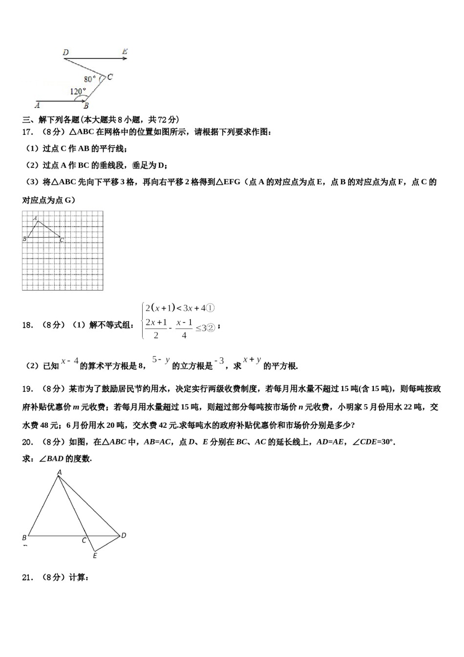 2023-2024学年辽宁省沈阳126中学七年级数学第二学期期末调研试题含解析.doc_第3页