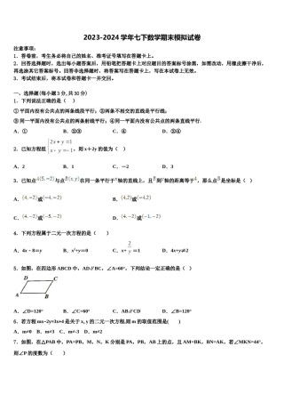 2023-2024学年辽宁省沈阳126中学七年级数学第二学期期末调研试题含解析.doc