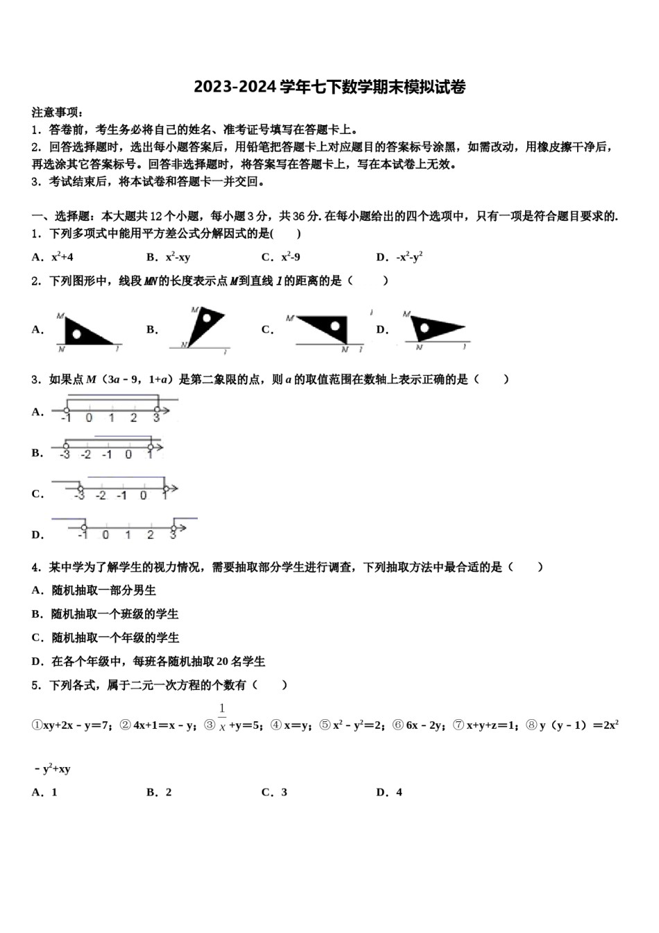 2023-2024学年辽宁省沈阳七中学七下数学期末学业质量监测试题含解析.doc_第1页