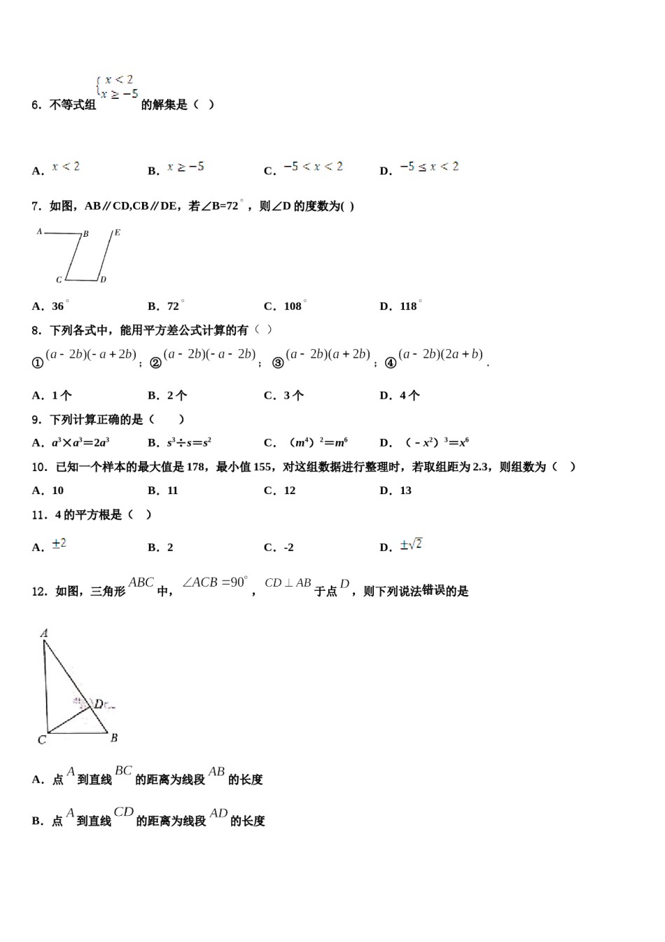 2023-2024学年辽宁省沈阳七中学七下数学期末学业质量监测试题含解析.doc_第2页