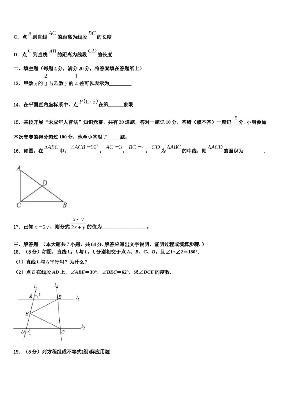 2023-2024学年辽宁省沈阳七中学七下数学期末学业质量监测试题含解析.doc_第3页