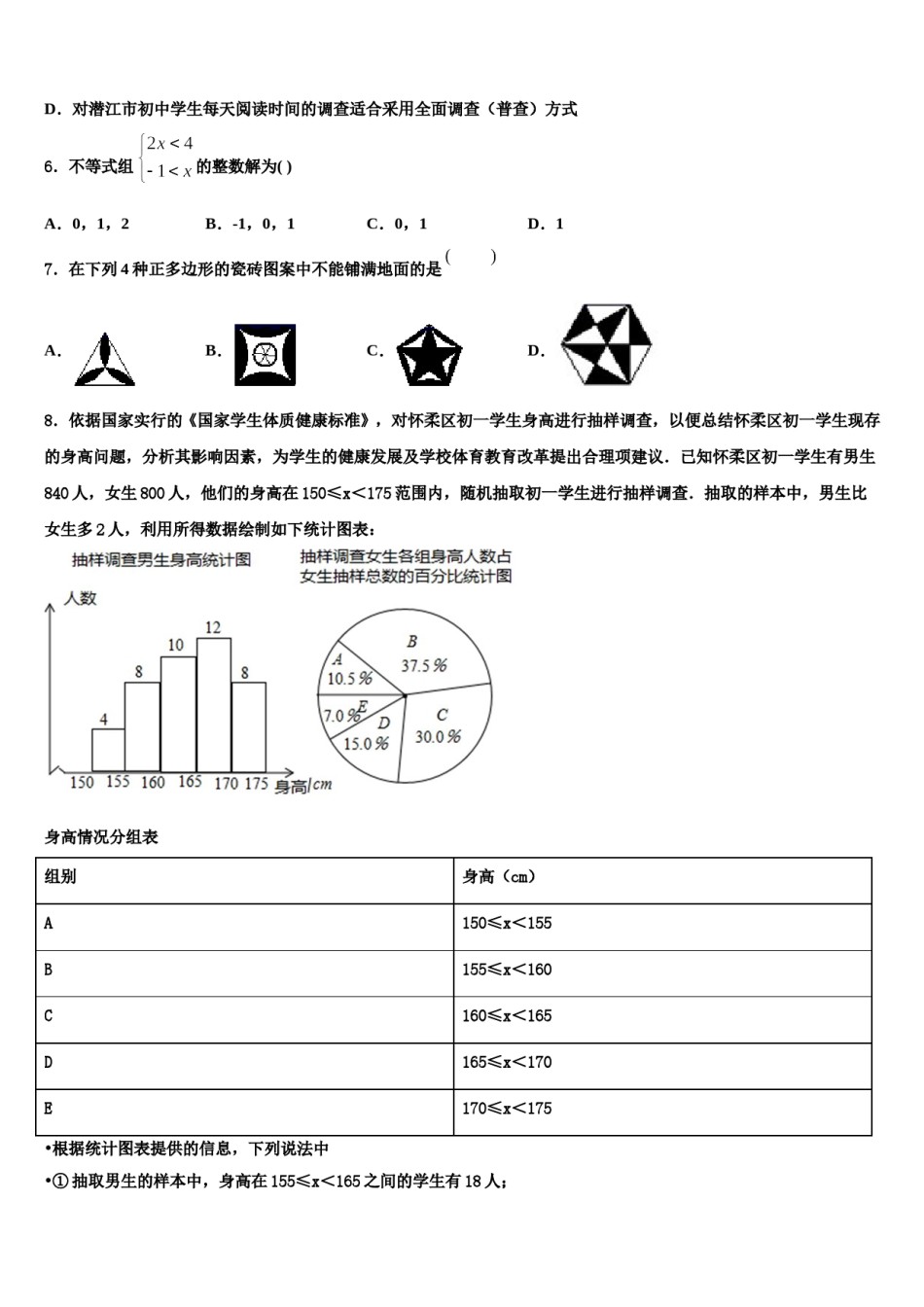 2023-2024学年辽宁省沈阳和平区五校联考数学七下期末达标检测试题含解析.doc_第2页