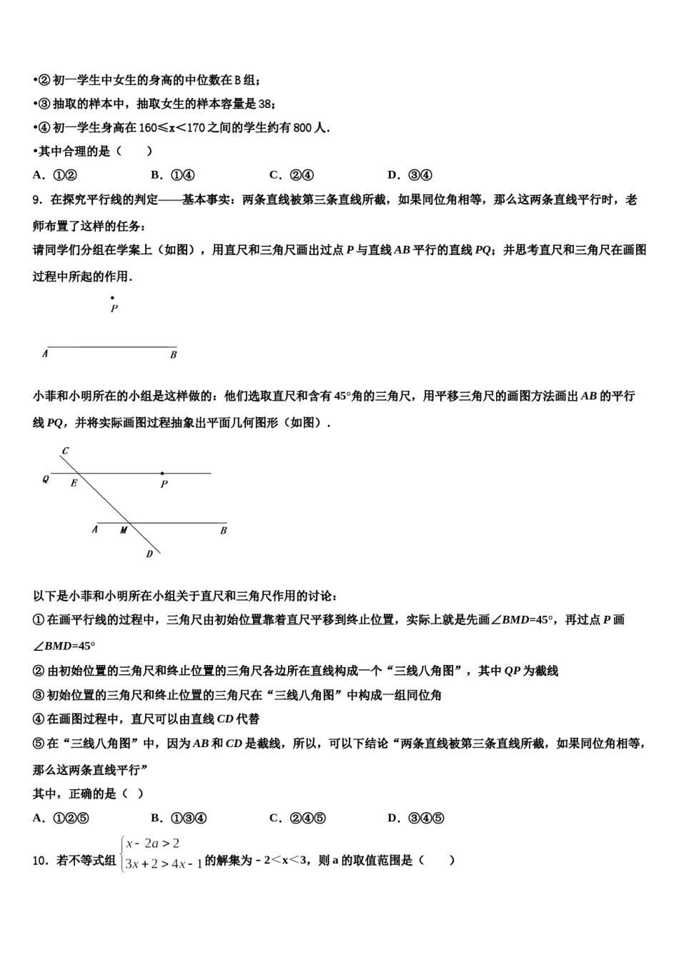 2023-2024学年辽宁省沈阳和平区五校联考数学七下期末达标检测试题含解析.doc_第3页