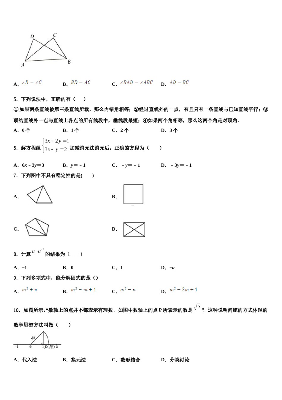2023-2024学年辽宁省沈阳大东区四校联考七年级数学第二学期期末监测试题含解析.doc_第2页