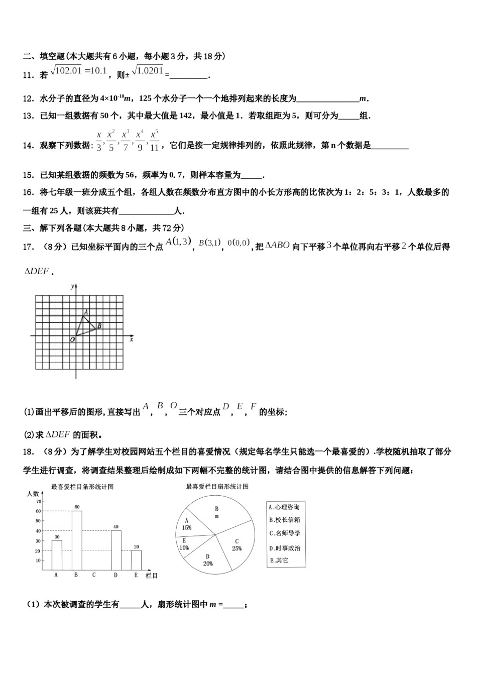 2023-2024学年辽宁省沈阳大东区四校联考七年级数学第二学期期末监测试题含解析.doc_第3页