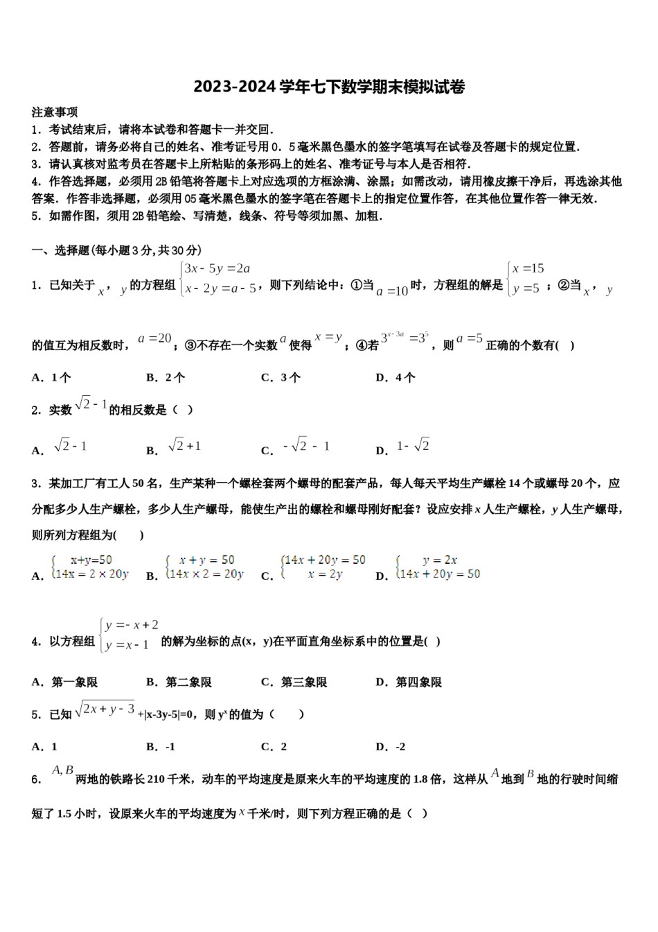 2023-2024学年辽宁省沈阳市七年级数学第二学期期末学业质量监测试题含解析.doc_第1页