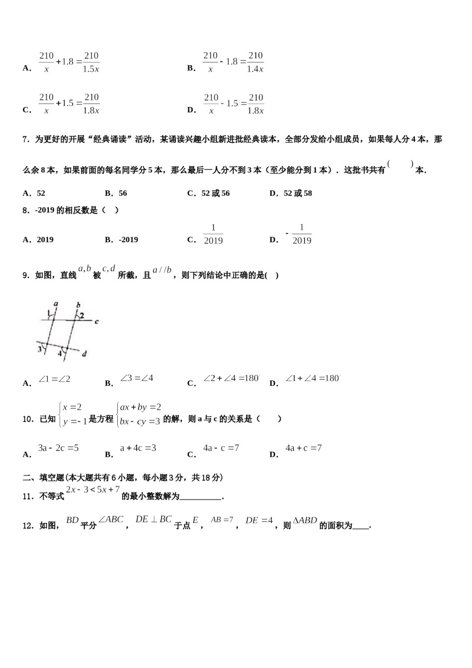 2023-2024学年辽宁省沈阳市七年级数学第二学期期末学业质量监测试题含解析.doc_第2页