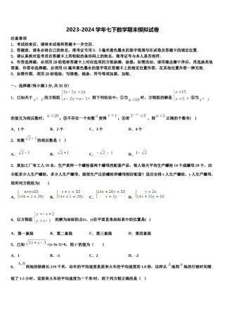 2023-2024学年辽宁省沈阳市七年级数学第二学期期末学业质量监测试题含解析.doc
