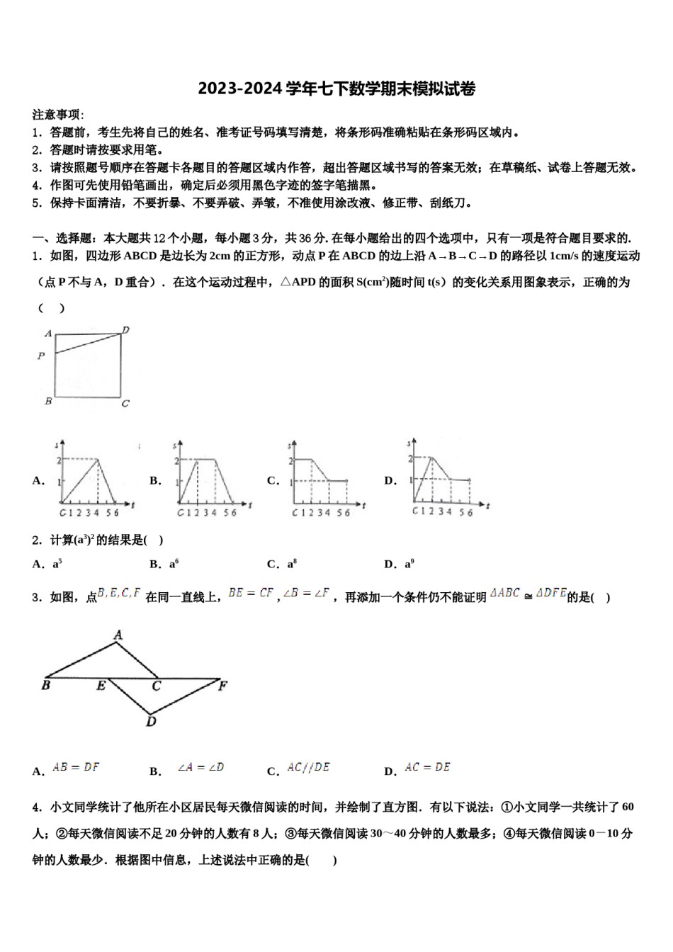 2023-2024学年辽宁省沈阳市名校七下数学期末调研模拟试题含解析.doc_第1页