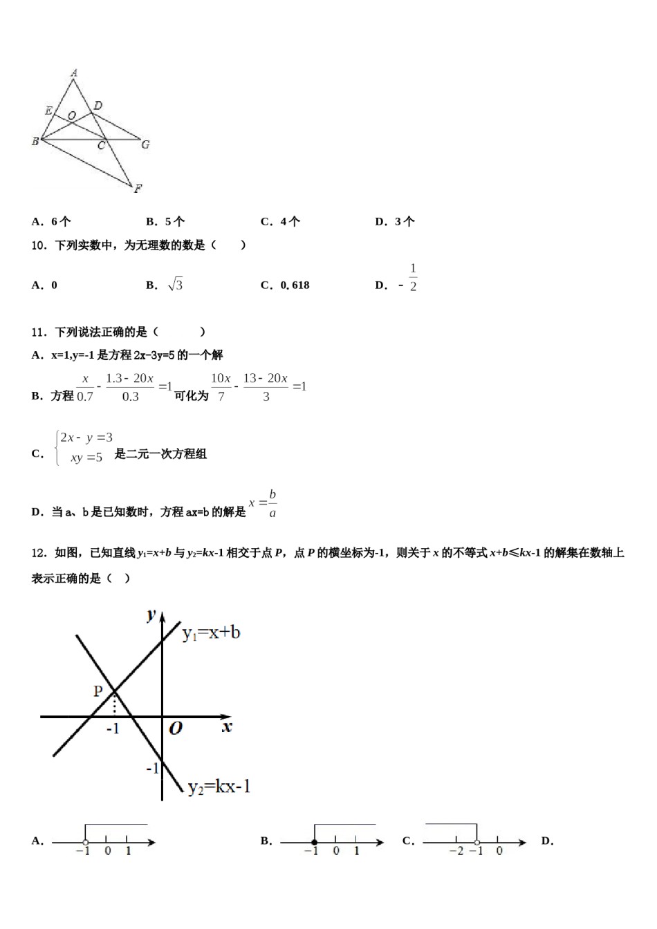 2023-2024学年辽宁省沈阳市名校七年级数学第二学期期末监测模拟试题含解析.doc_第3页