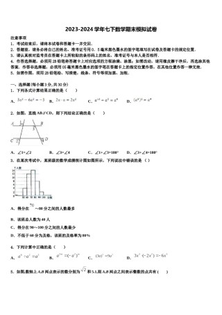 2023-2024学年辽宁省沈阳市和平区第一二六中学七年级数学第二学期期末统考模拟试题含解析.doc