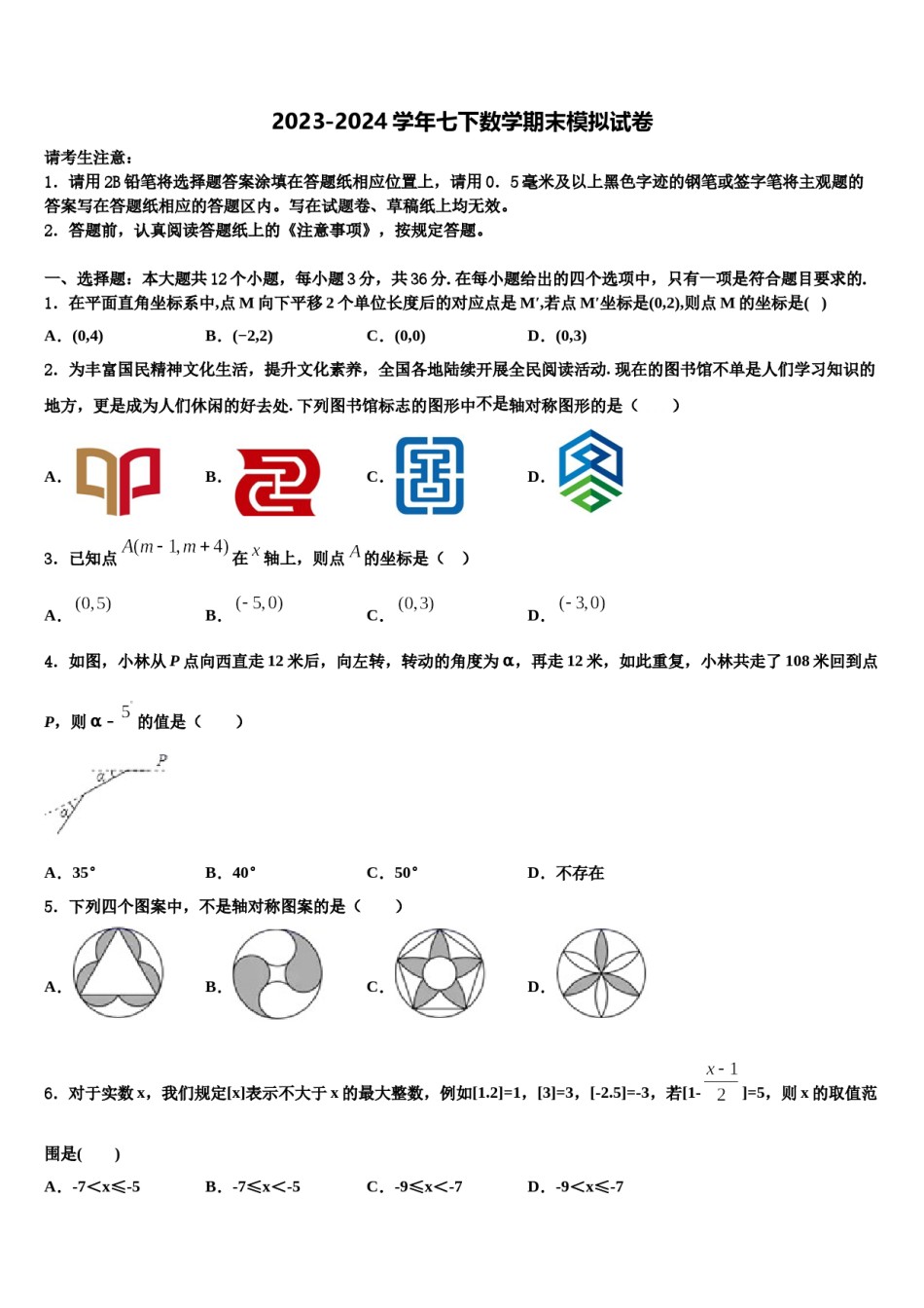 2023-2024学年辽宁省沈阳市大东区数学七下期末达标检测试题含解析.doc_第1页